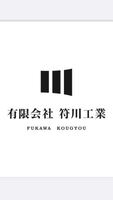 有限会社符川工業のイメージ