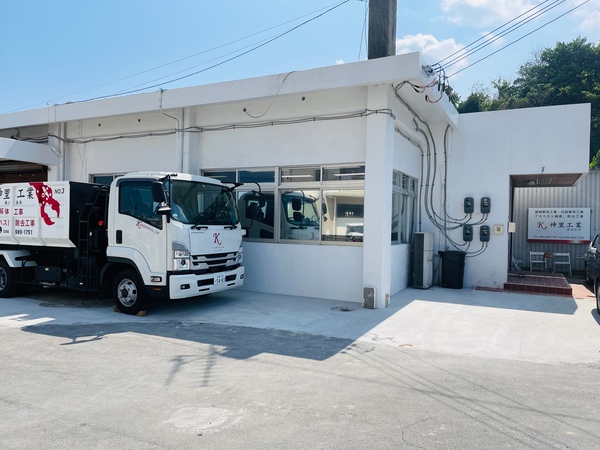 神里工業株式会社のイメージ