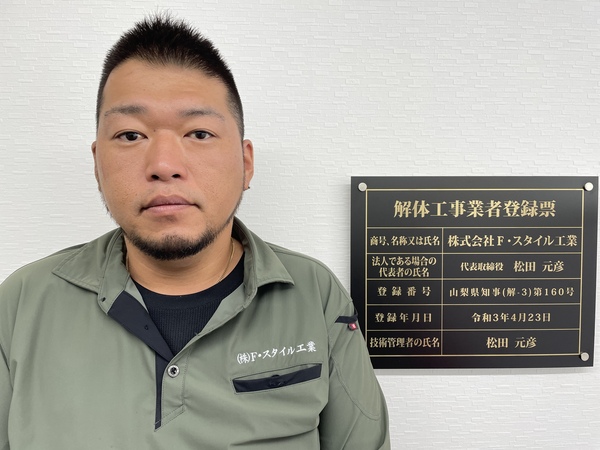 株式会社F・スタイル工業のイメージ