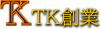 合同会社TK創業のイメージ