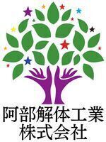 阿部解体工業株式会社のイメージ