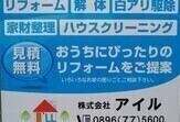 株式会社アイルのイメージ