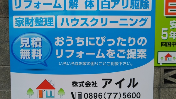 株式会社アイルのイメージ