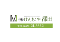 株式会社けんちくや都田のイメージ