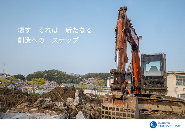 株式会社フロントラインのイメージ