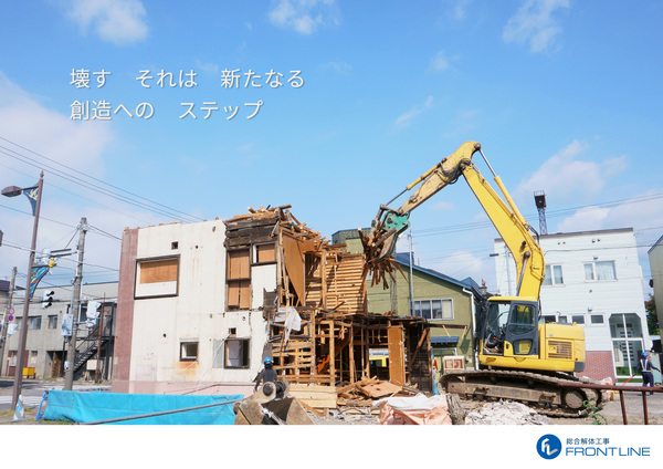 解体業社イメージ