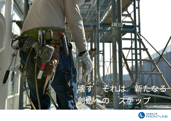 解体業社イメージ