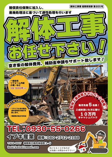 イブキ産業のイメージ