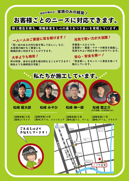 イブキ産業のイメージ