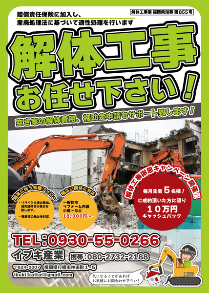 イブキ産業のイメージ