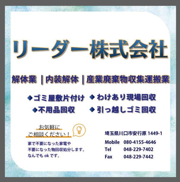 リーダー株式会社のイメージ