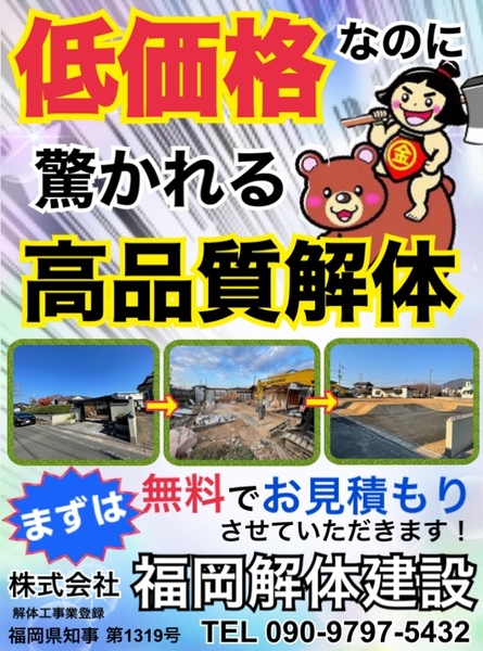 解体業社イメージ