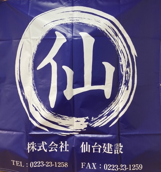 株式会社仙台建設のイメージ