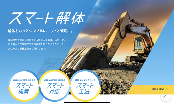 スターク株式会社のイメージ