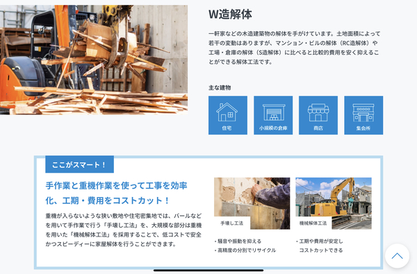 解体業社イメージ