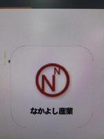 有限会社なかよし産業のイメージ