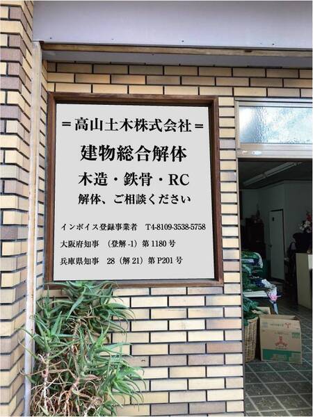解体業社イメージ