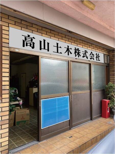 解体業社イメージ