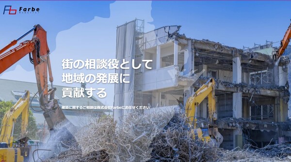 株式会社Farbeのイメージ