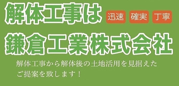 鎌倉工業株式会社のイメージ