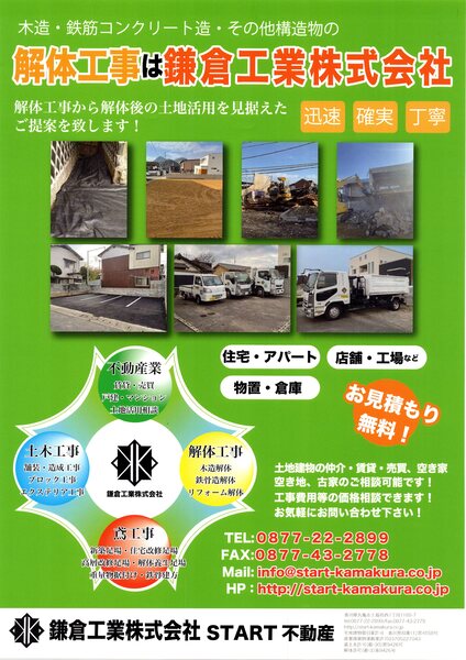 解体業社イメージ