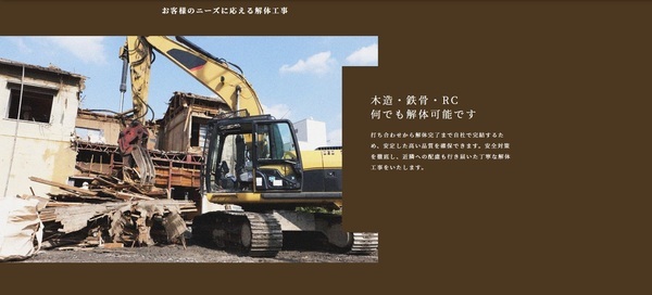 解体業社イメージ