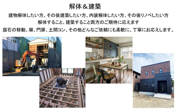 解体業社イメージ