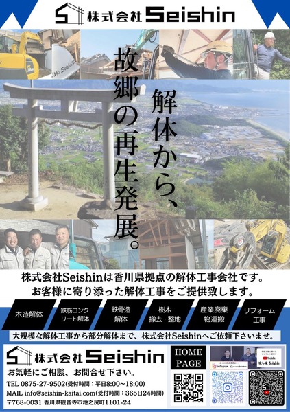 株式会社Seishinのイメージ