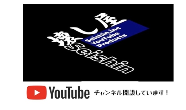 株式会社Seishinのイメージ
