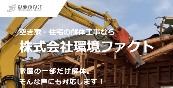 株式会社環境ファクトのイメージ