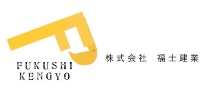 株式会社福士建業のイメージ
