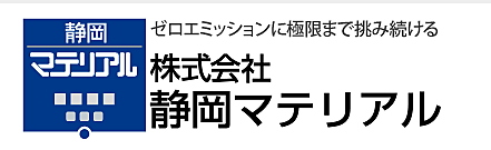 株式会社静岡マテリアルのイメージ