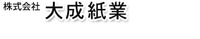 株式会社大成紙業のイメージ