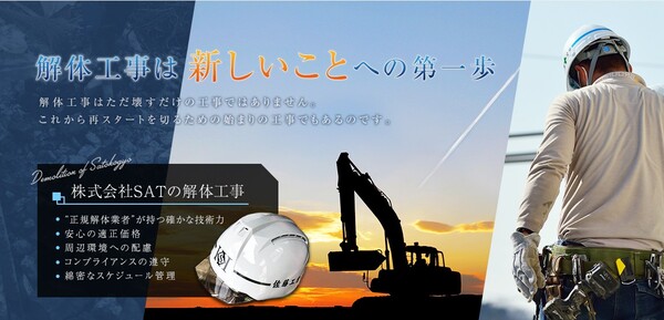 株式会社SATのイメージ