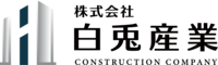 白兎産業のイメージ