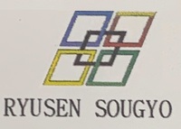 有限会社龍泉創業のイメージ