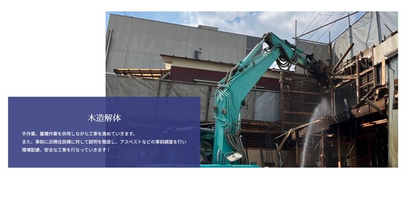 解体業社イメージ