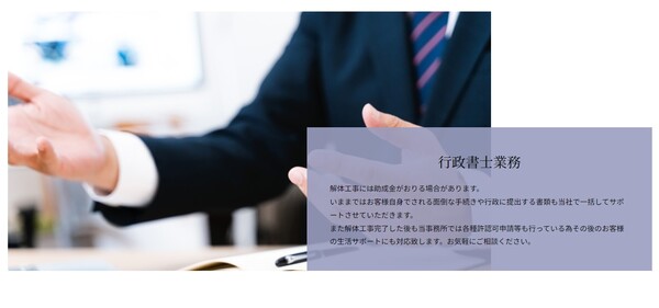 解体業社イメージ