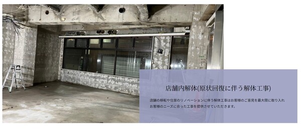解体業社イメージ