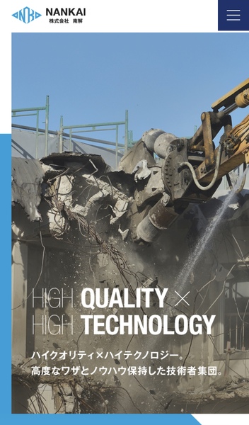 株式会社南解のイメージ