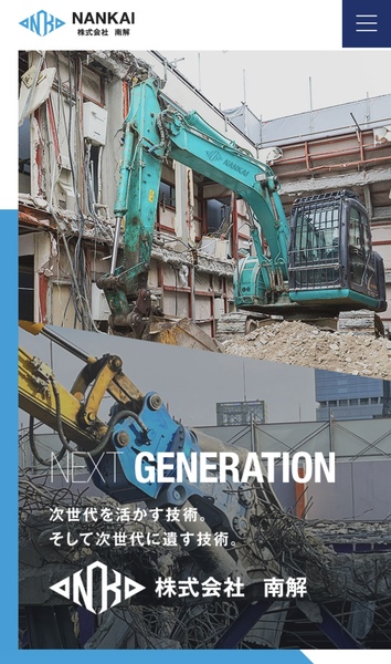 解体業社イメージ