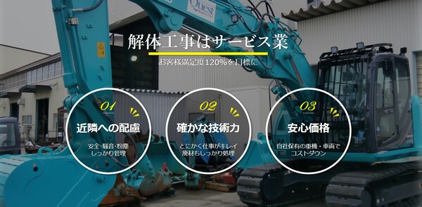 株式会社クエストのイメージ