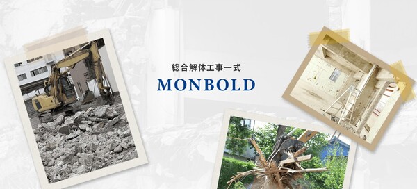 株式会社モンボルドのイメージ