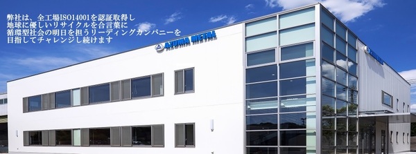 東金属株式会社のイメージ