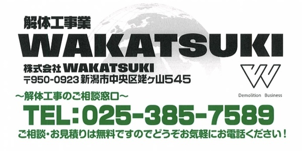 株式会社WAKATSUKIのイメージ