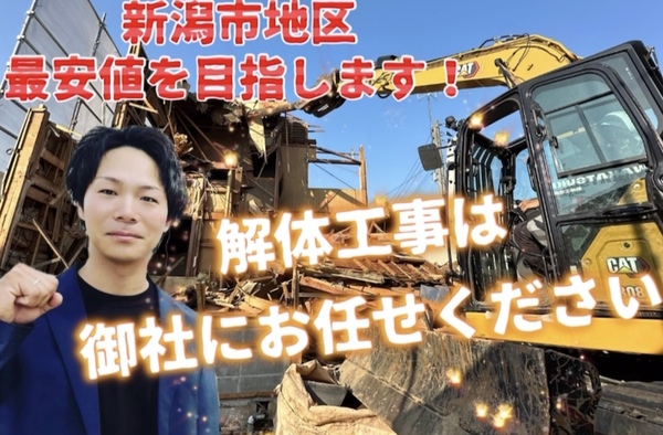 解体業社イメージ