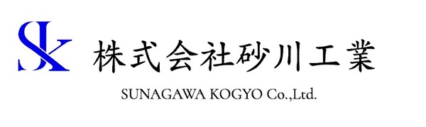 株式会社砂川工業のイメージ