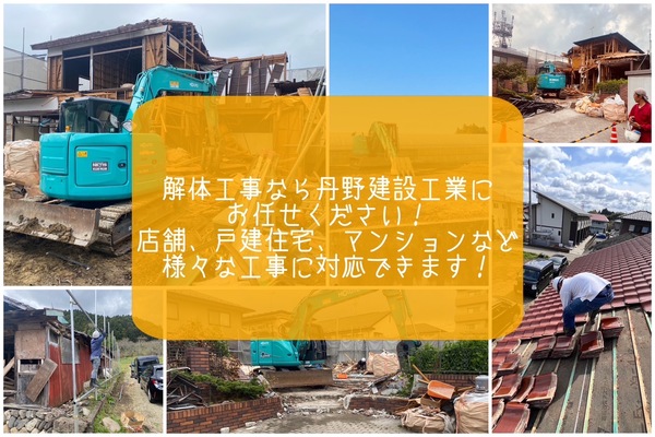 丹野建設工業株式会社のイメージ