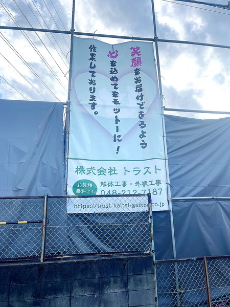 解体業社イメージ