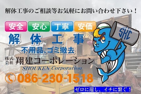 株式会社翔建コーポレーションのイメージ